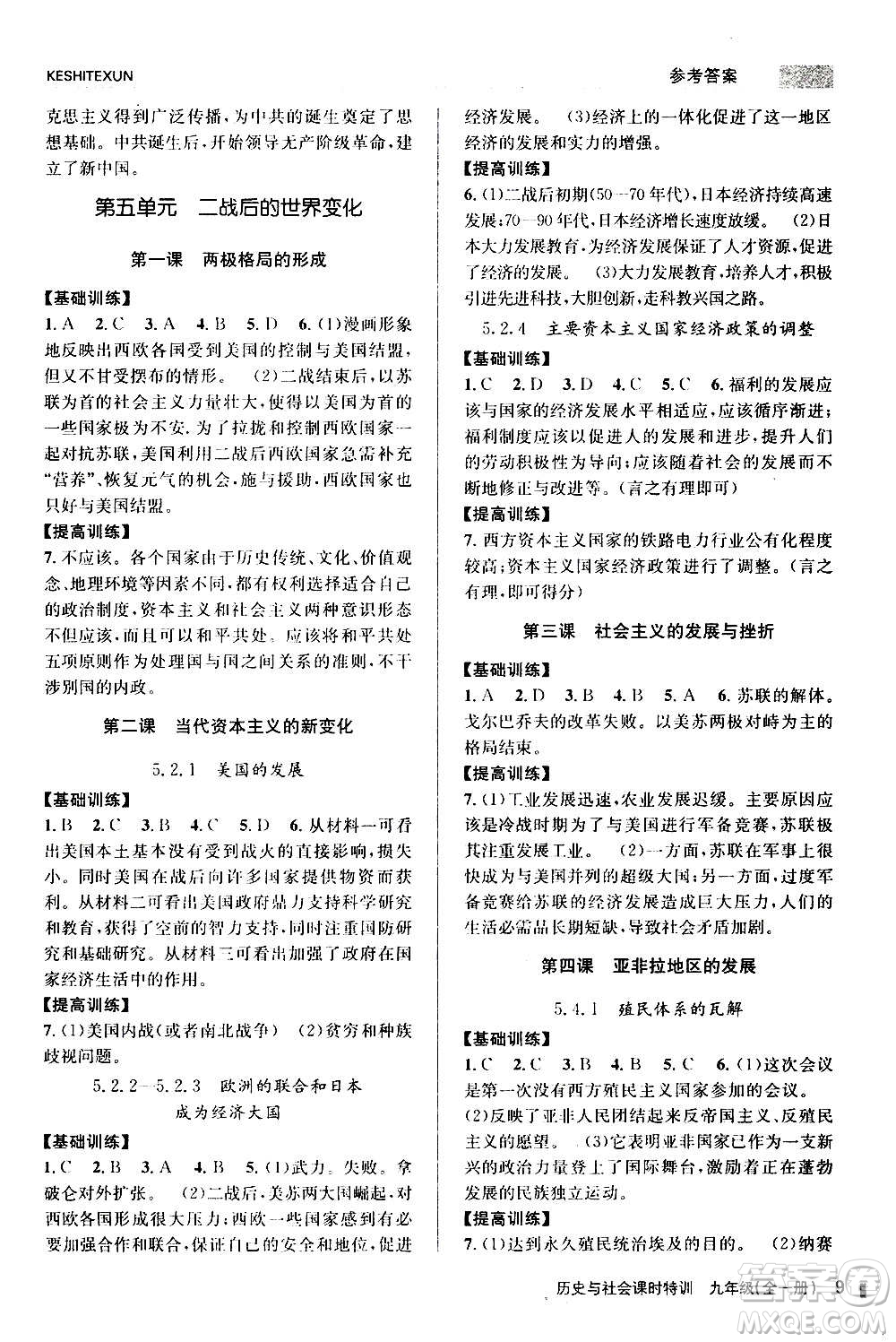 浙江人民出版社2020年課時(shí)特訓(xùn)歷史與社會(huì)九年級(jí)全一冊(cè)R人教版答案