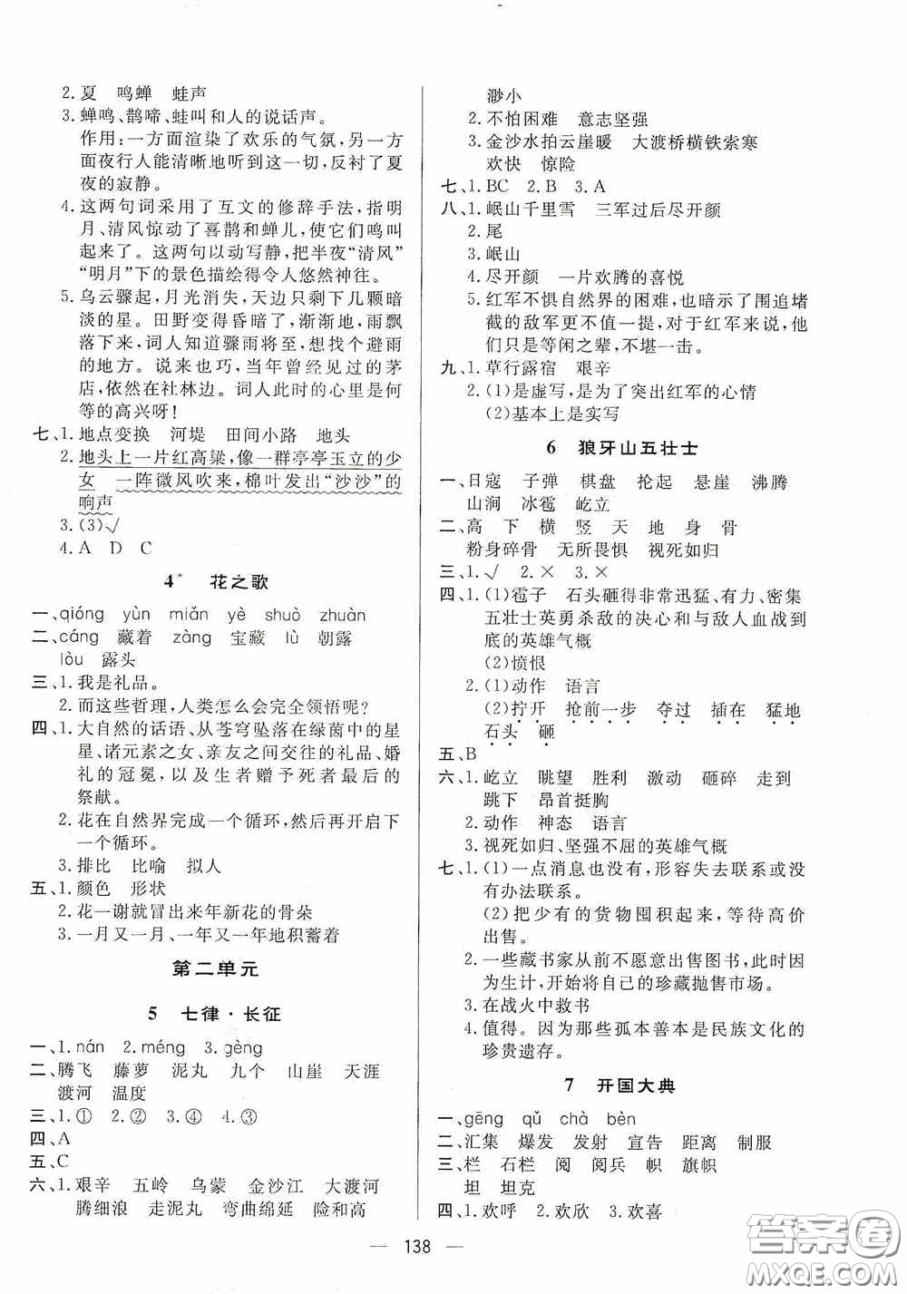 陜西人民出版社2020實驗教材新學案六年級語文上冊人教版答案