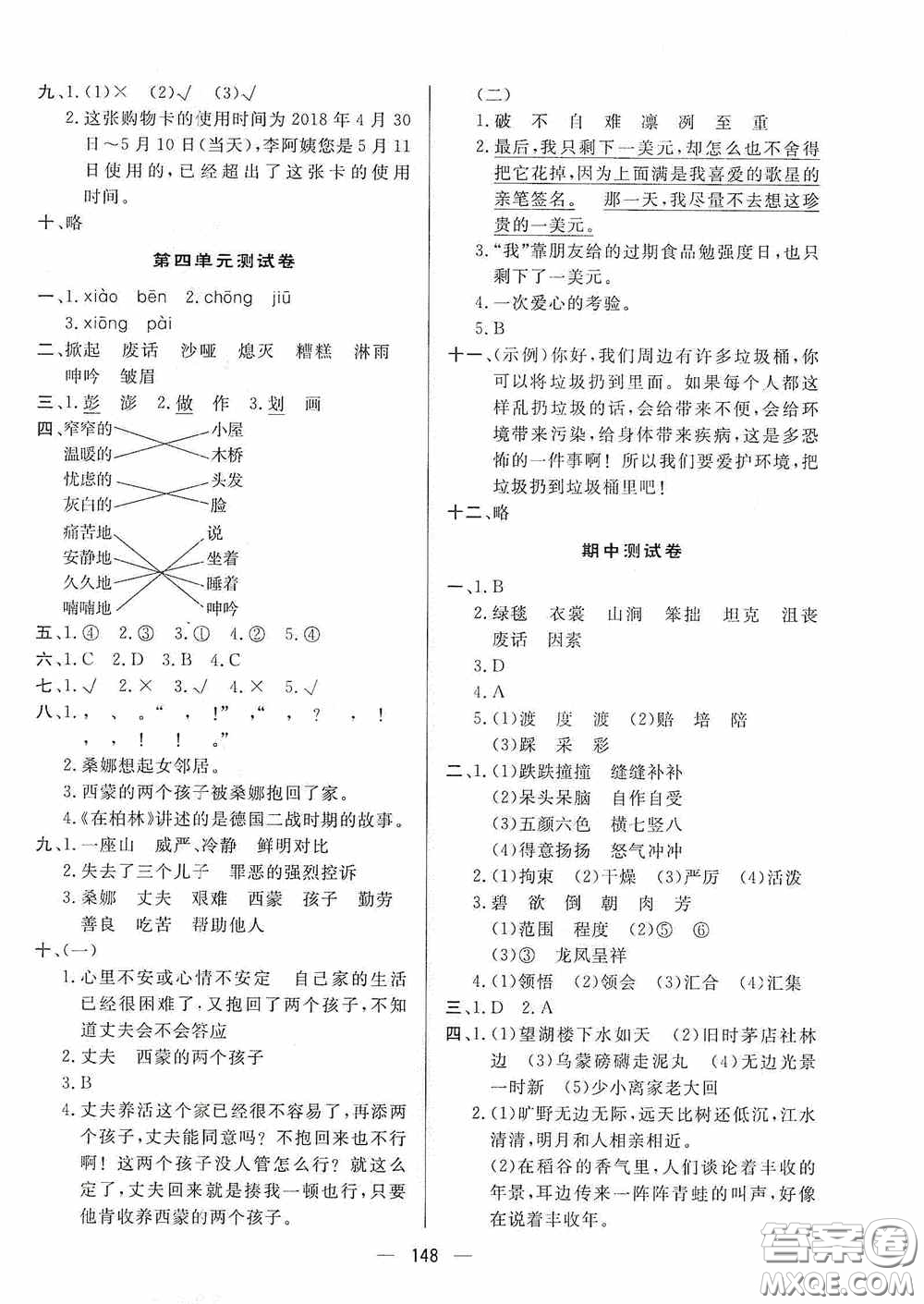 陜西人民出版社2020實驗教材新學案六年級語文上冊人教版答案