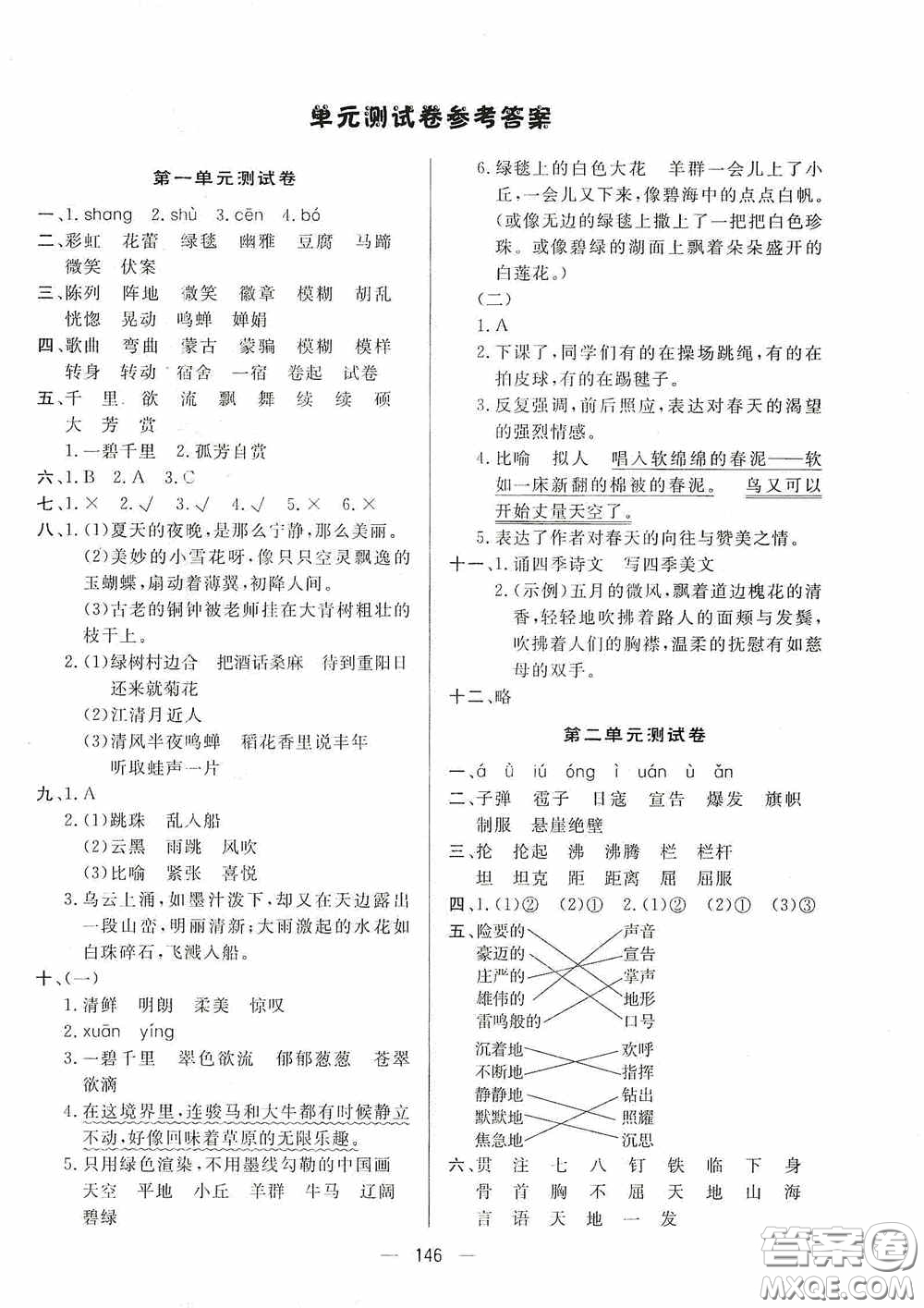 陜西人民出版社2020實驗教材新學案六年級語文上冊人教版答案