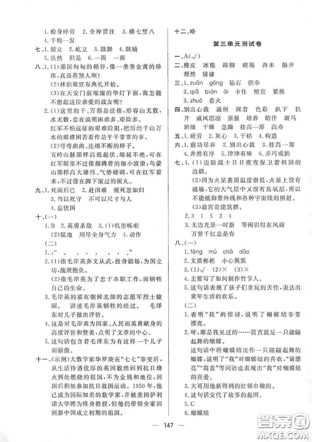 陜西人民出版社2020實驗教材新學案六年級語文上冊人教版答案