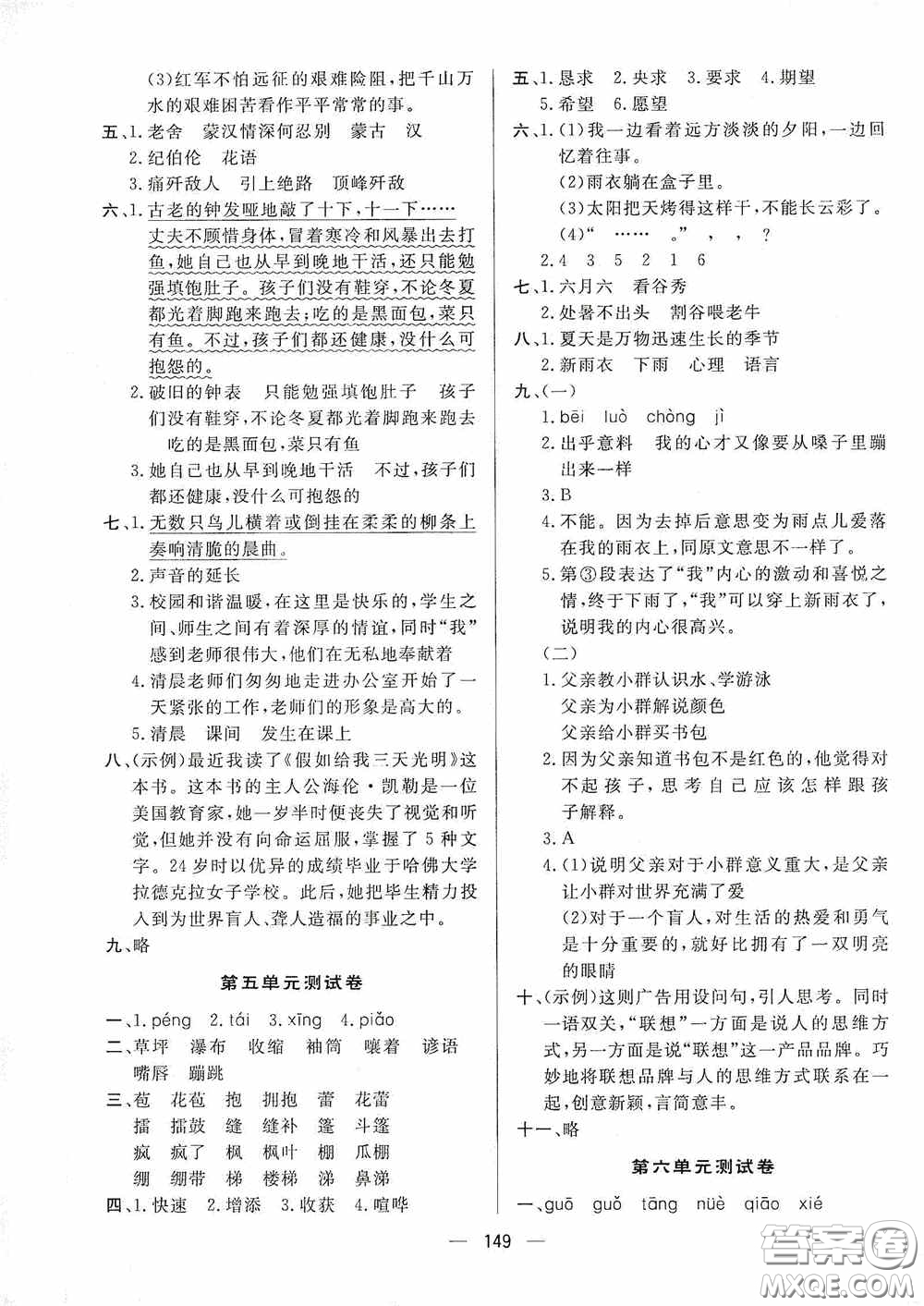 陜西人民出版社2020實驗教材新學案六年級語文上冊人教版答案