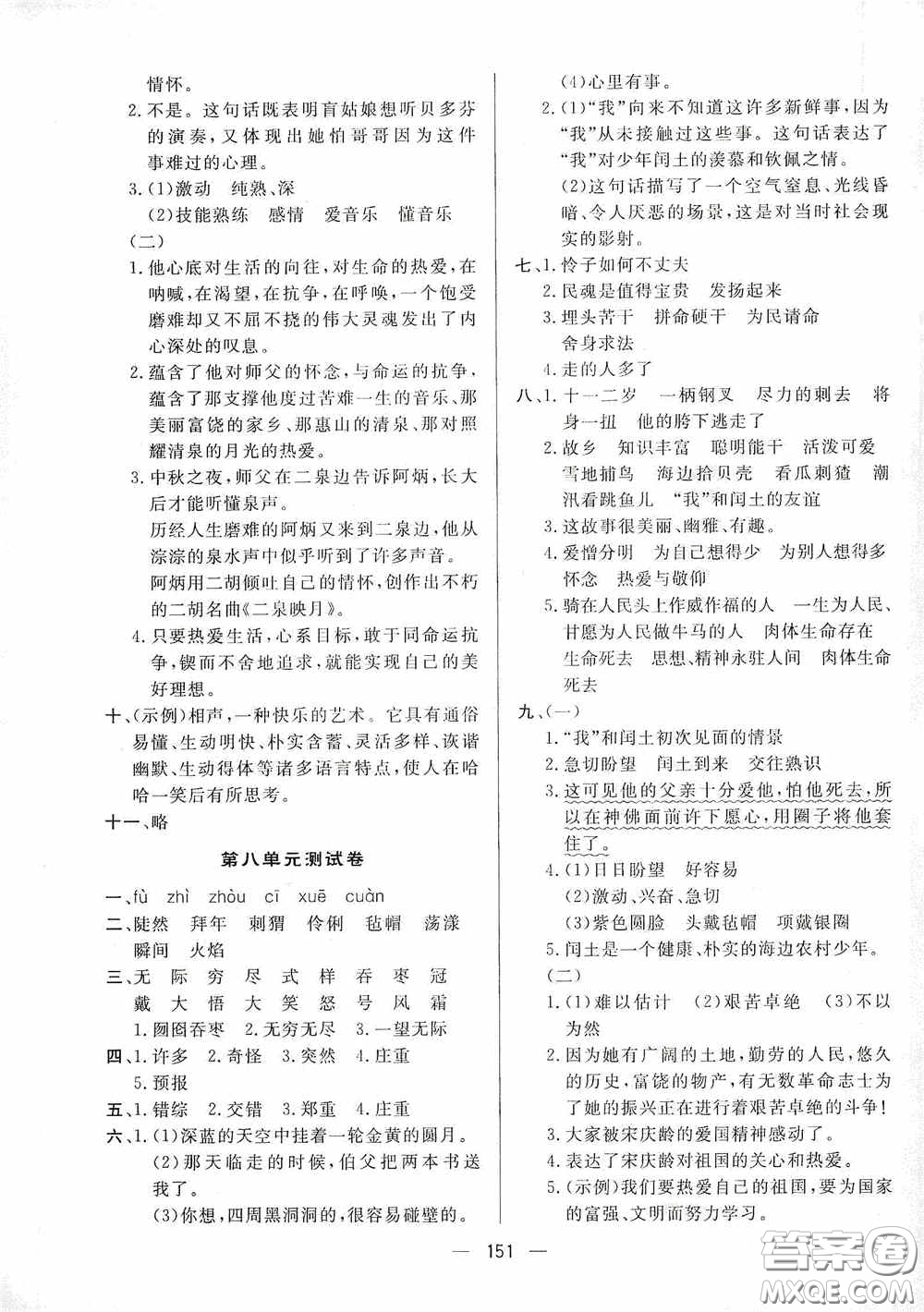 陜西人民出版社2020實驗教材新學案六年級語文上冊人教版答案