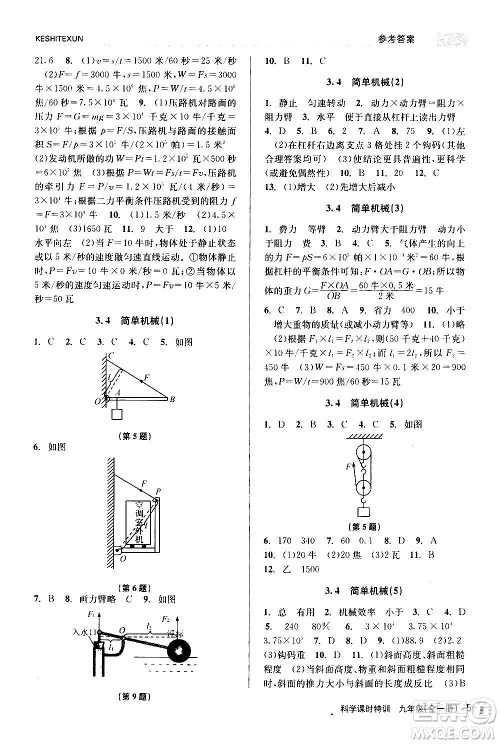 浙江人民出版社2020年課時特訓科學九年級全一冊Z浙教版答案