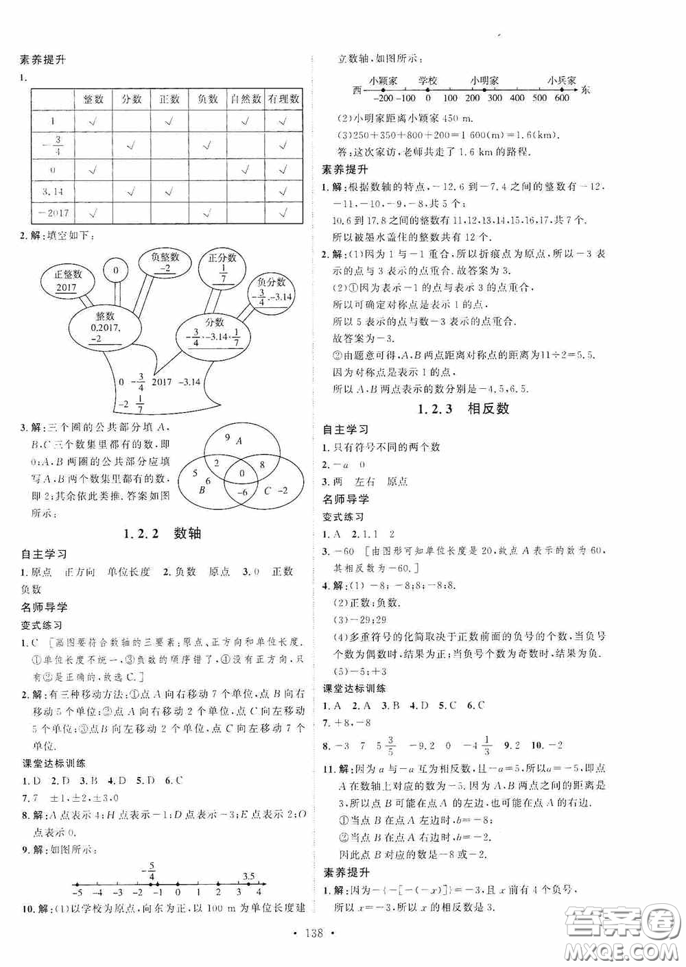 陜西人民出版社2020實(shí)驗(yàn)教材新學(xué)案七年級數(shù)學(xué)上冊人教版答案