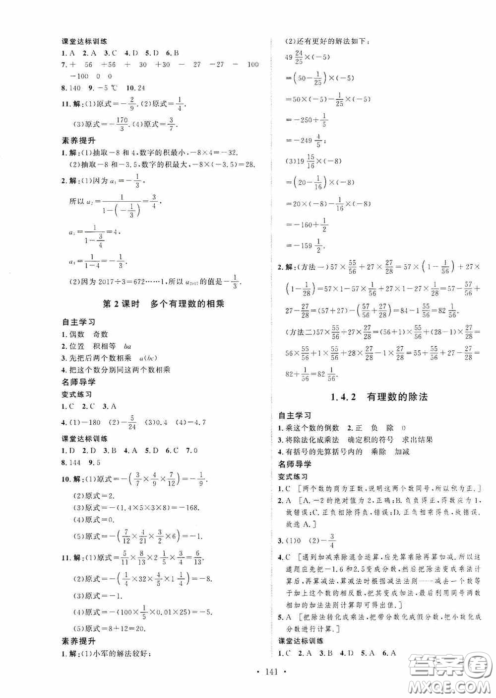 陜西人民出版社2020實(shí)驗(yàn)教材新學(xué)案七年級數(shù)學(xué)上冊人教版答案