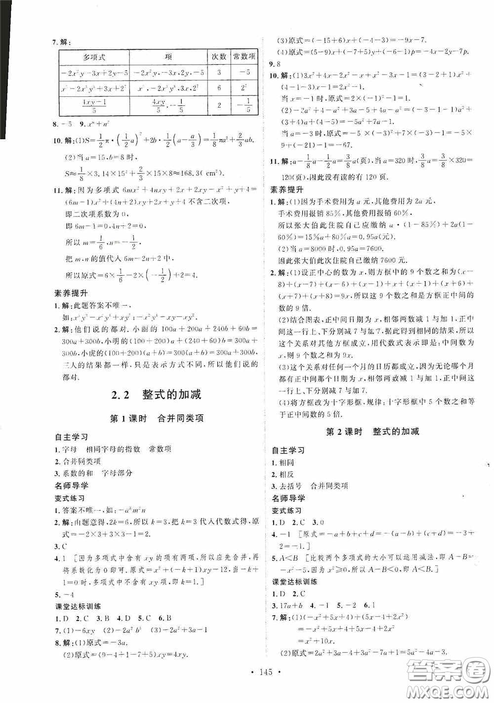 陜西人民出版社2020實(shí)驗(yàn)教材新學(xué)案七年級數(shù)學(xué)上冊人教版答案