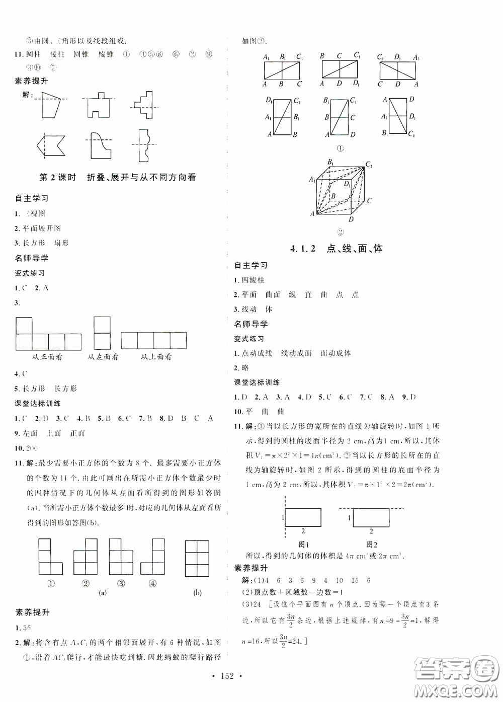 陜西人民出版社2020實(shí)驗(yàn)教材新學(xué)案七年級數(shù)學(xué)上冊人教版答案