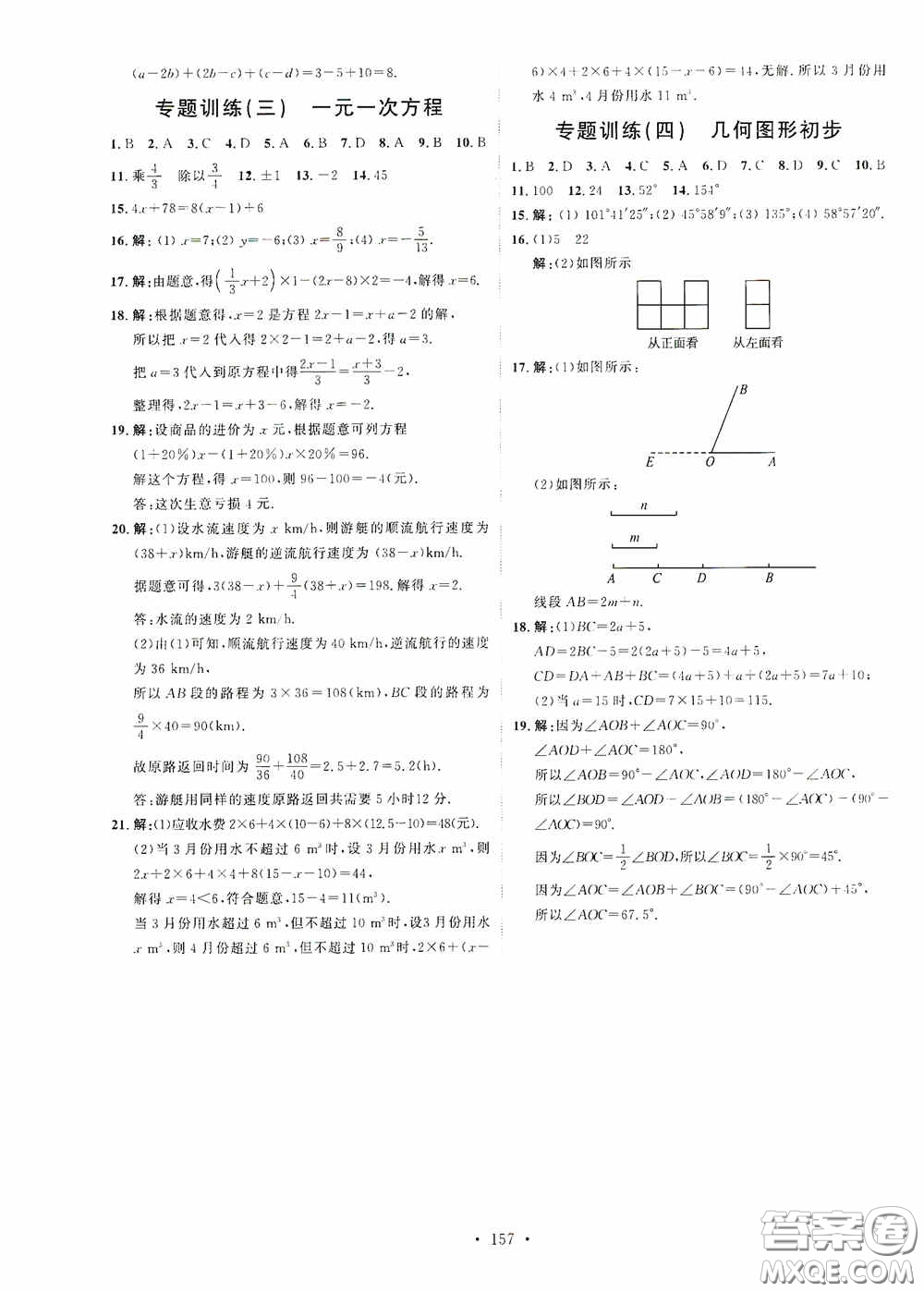 陜西人民出版社2020實(shí)驗(yàn)教材新學(xué)案七年級數(shù)學(xué)上冊人教版答案