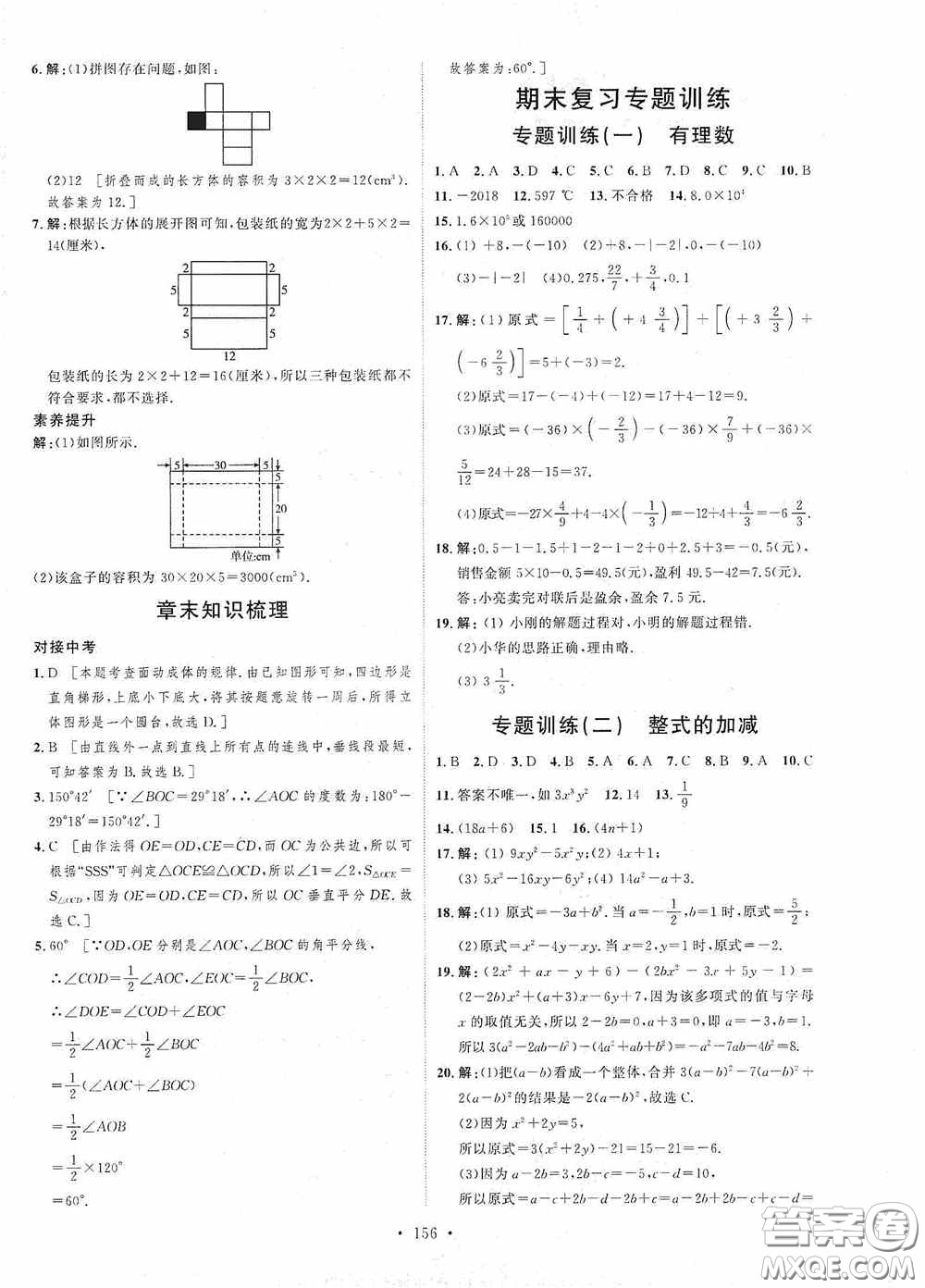 陜西人民出版社2020實(shí)驗(yàn)教材新學(xué)案七年級數(shù)學(xué)上冊人教版答案