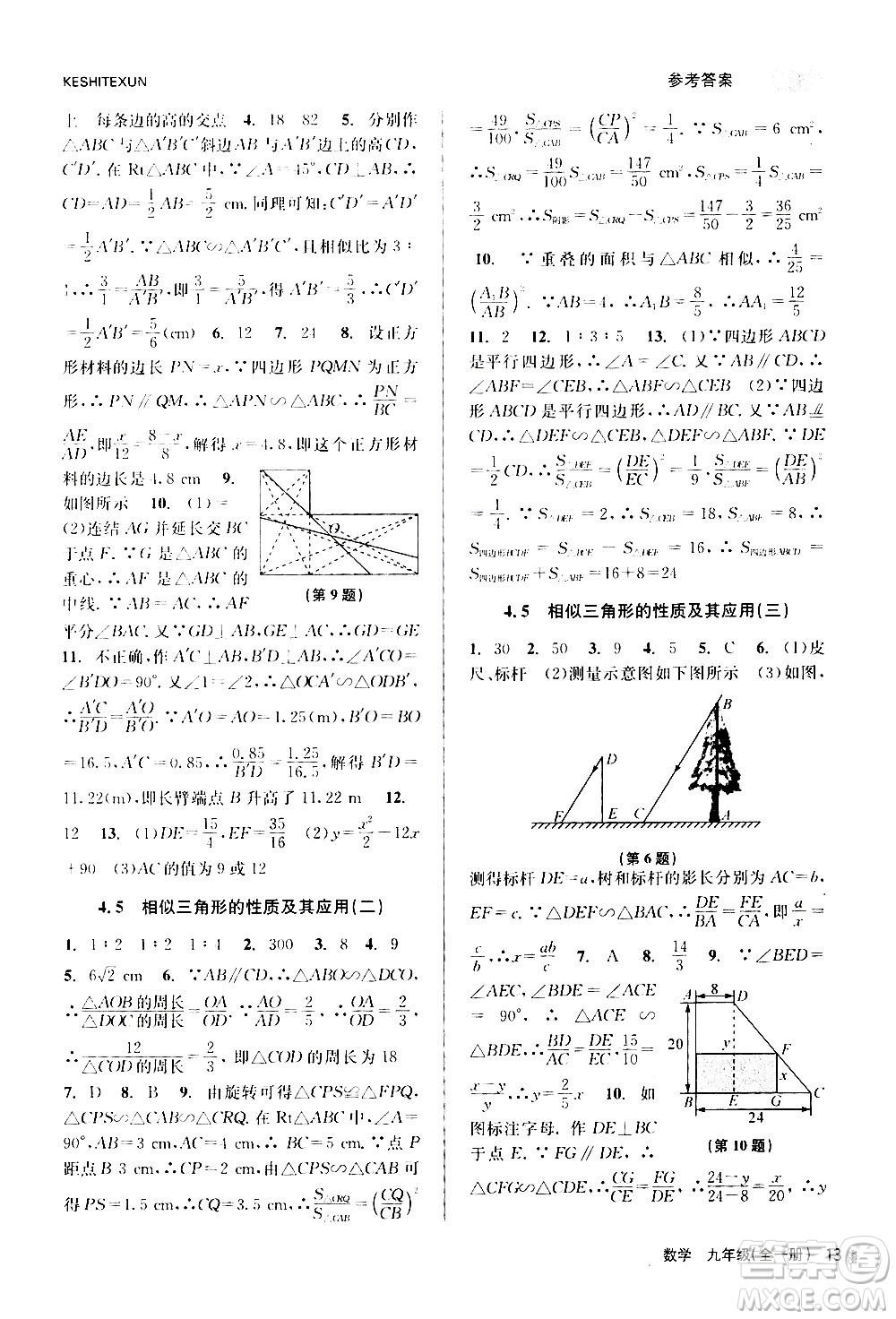 浙江人民出版社2020年課時(shí)特訓(xùn)數(shù)學(xué)九年級全一冊Z浙教版答案