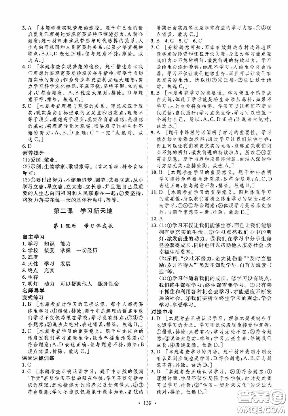 陜西人民出版社2020實(shí)驗(yàn)教材新學(xué)案七年級(jí)上冊(cè)道德與法治人教版答案