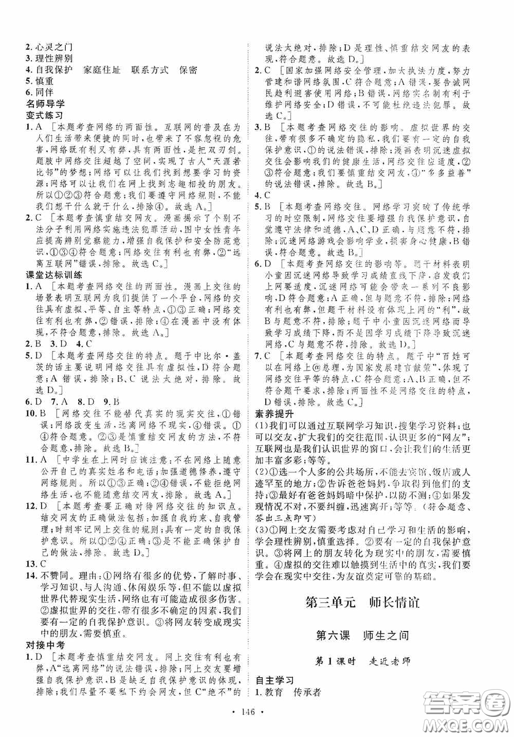 陜西人民出版社2020實(shí)驗(yàn)教材新學(xué)案七年級(jí)上冊(cè)道德與法治人教版答案