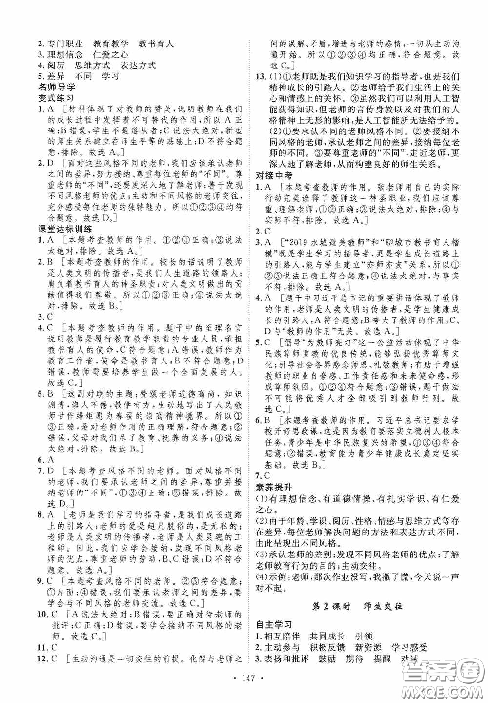 陜西人民出版社2020實(shí)驗(yàn)教材新學(xué)案七年級(jí)上冊(cè)道德與法治人教版答案