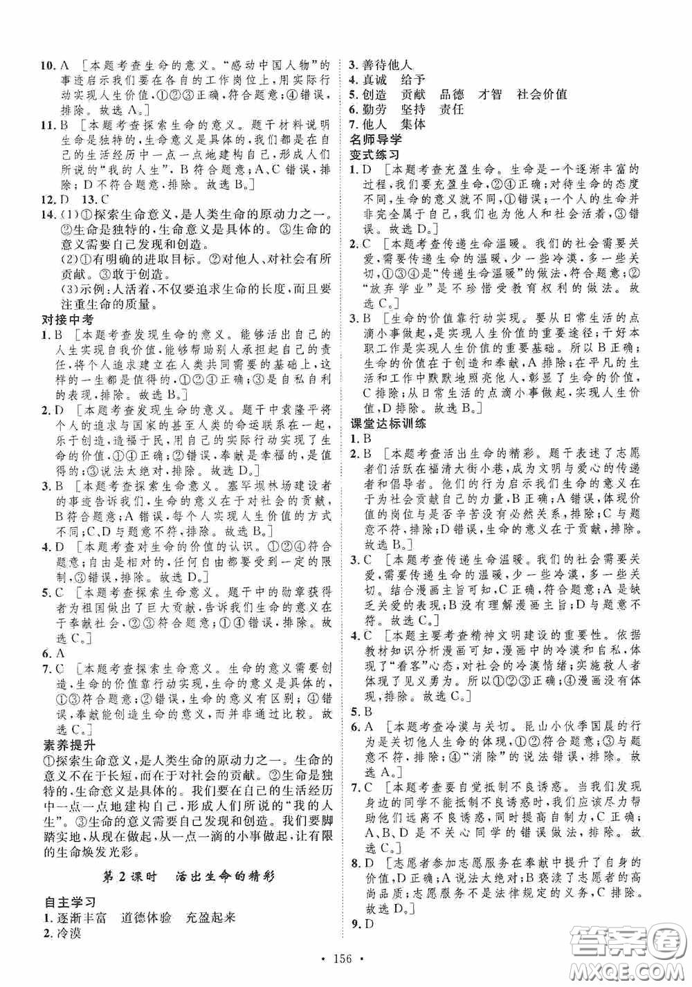 陜西人民出版社2020實(shí)驗(yàn)教材新學(xué)案七年級(jí)上冊(cè)道德與法治人教版答案