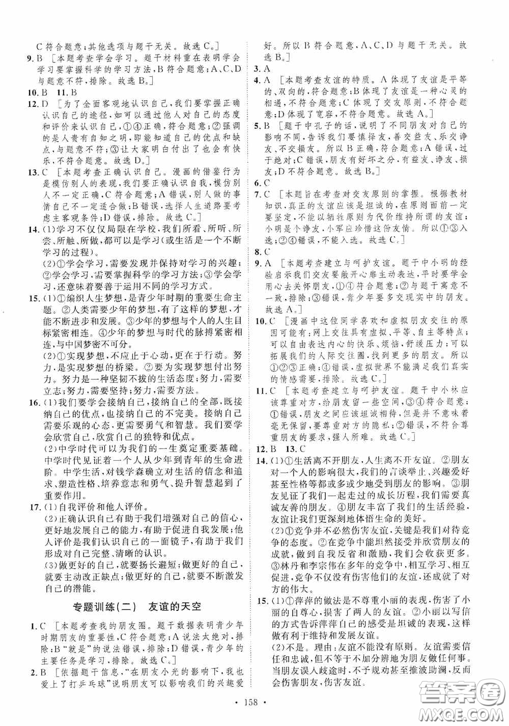 陜西人民出版社2020實(shí)驗(yàn)教材新學(xué)案七年級(jí)上冊(cè)道德與法治人教版答案