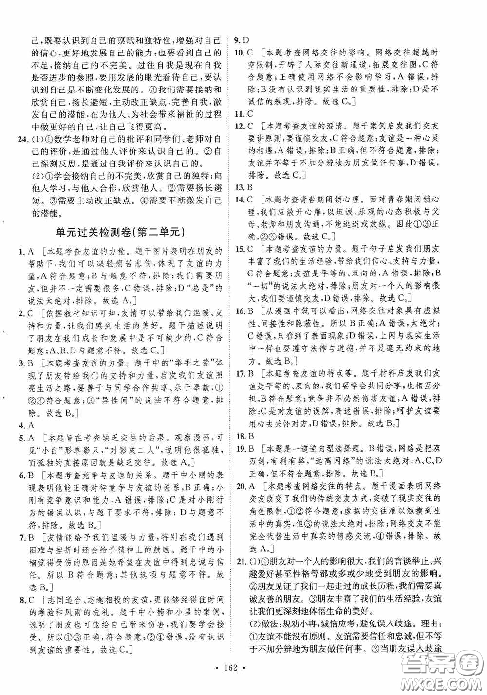 陜西人民出版社2020實(shí)驗(yàn)教材新學(xué)案七年級(jí)上冊(cè)道德與法治人教版答案