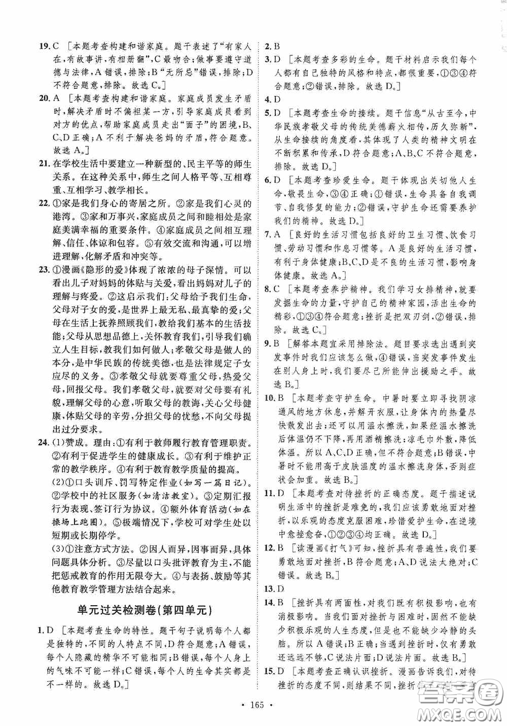 陜西人民出版社2020實(shí)驗(yàn)教材新學(xué)案七年級(jí)上冊(cè)道德與法治人教版答案