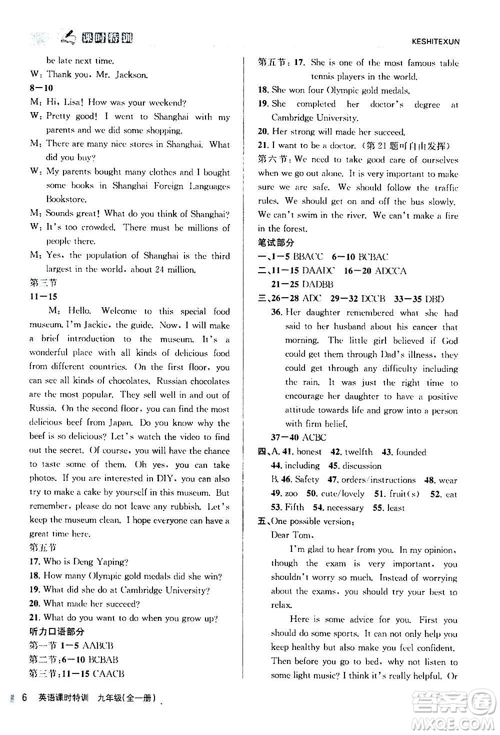 浙江人民出版社2020年課時(shí)特訓(xùn)英語初中三年級(jí)全一冊(cè)W外研版答案