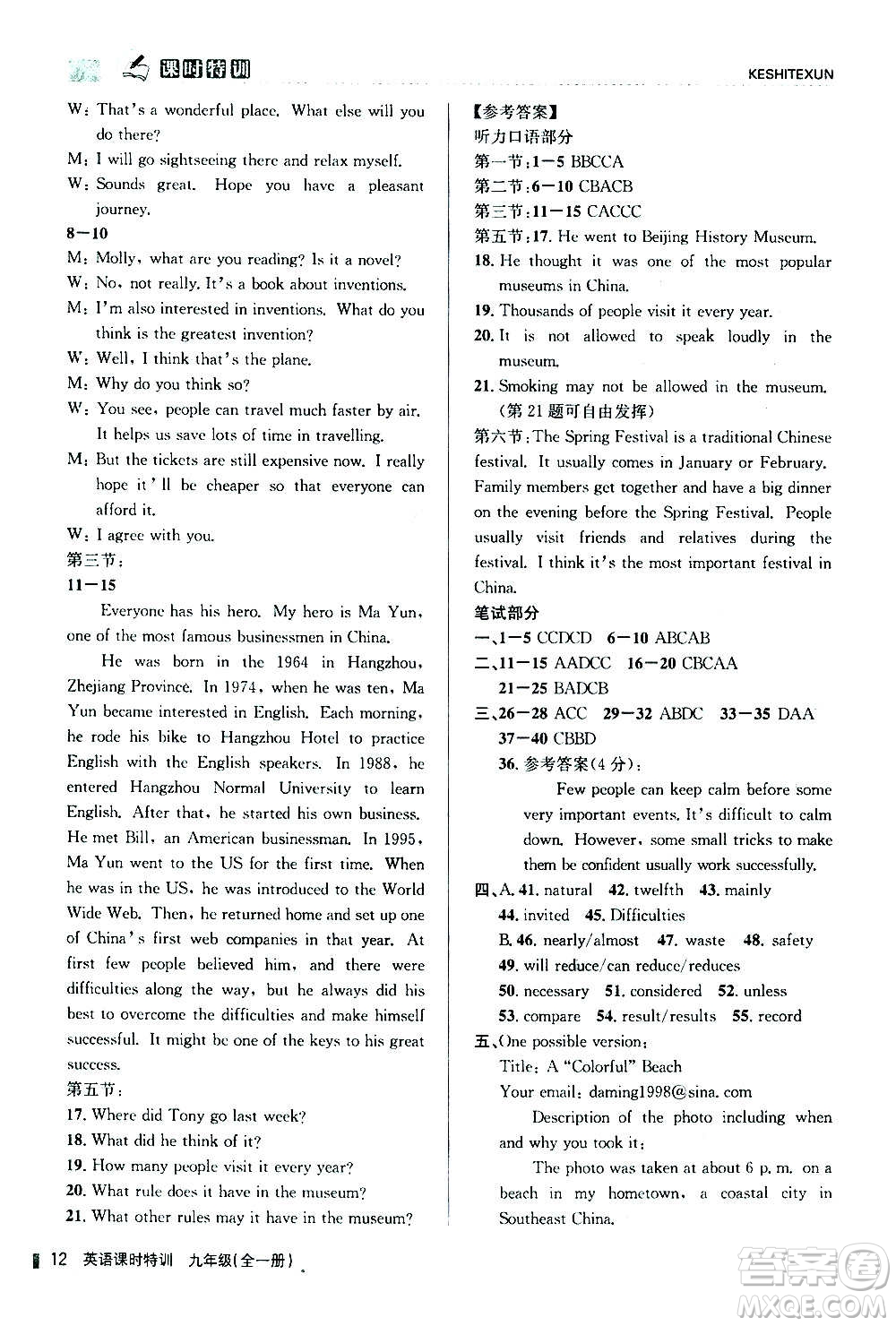 浙江人民出版社2020年課時(shí)特訓(xùn)英語初中三年級(jí)全一冊(cè)W外研版答案