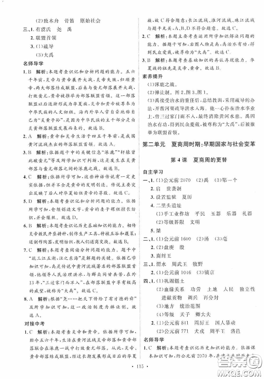 陜西人民出版社2020實(shí)驗(yàn)教材新學(xué)案七年級(jí)上冊(cè)歷史人教版答案