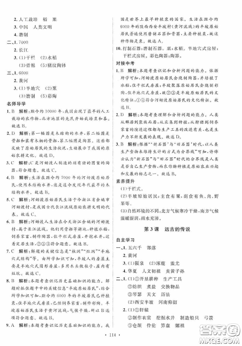 陜西人民出版社2020實(shí)驗(yàn)教材新學(xué)案七年級(jí)上冊(cè)歷史人教版答案