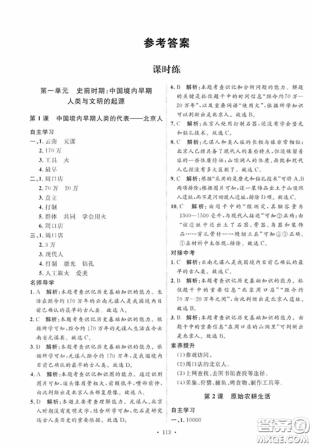 陜西人民出版社2020實(shí)驗(yàn)教材新學(xué)案七年級(jí)上冊(cè)歷史人教版答案