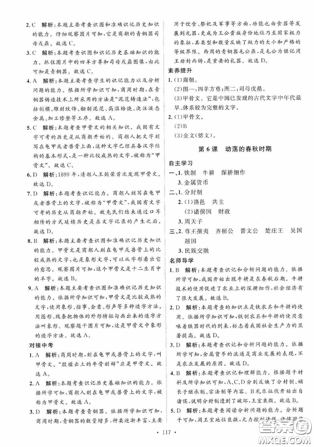 陜西人民出版社2020實(shí)驗(yàn)教材新學(xué)案七年級(jí)上冊(cè)歷史人教版答案