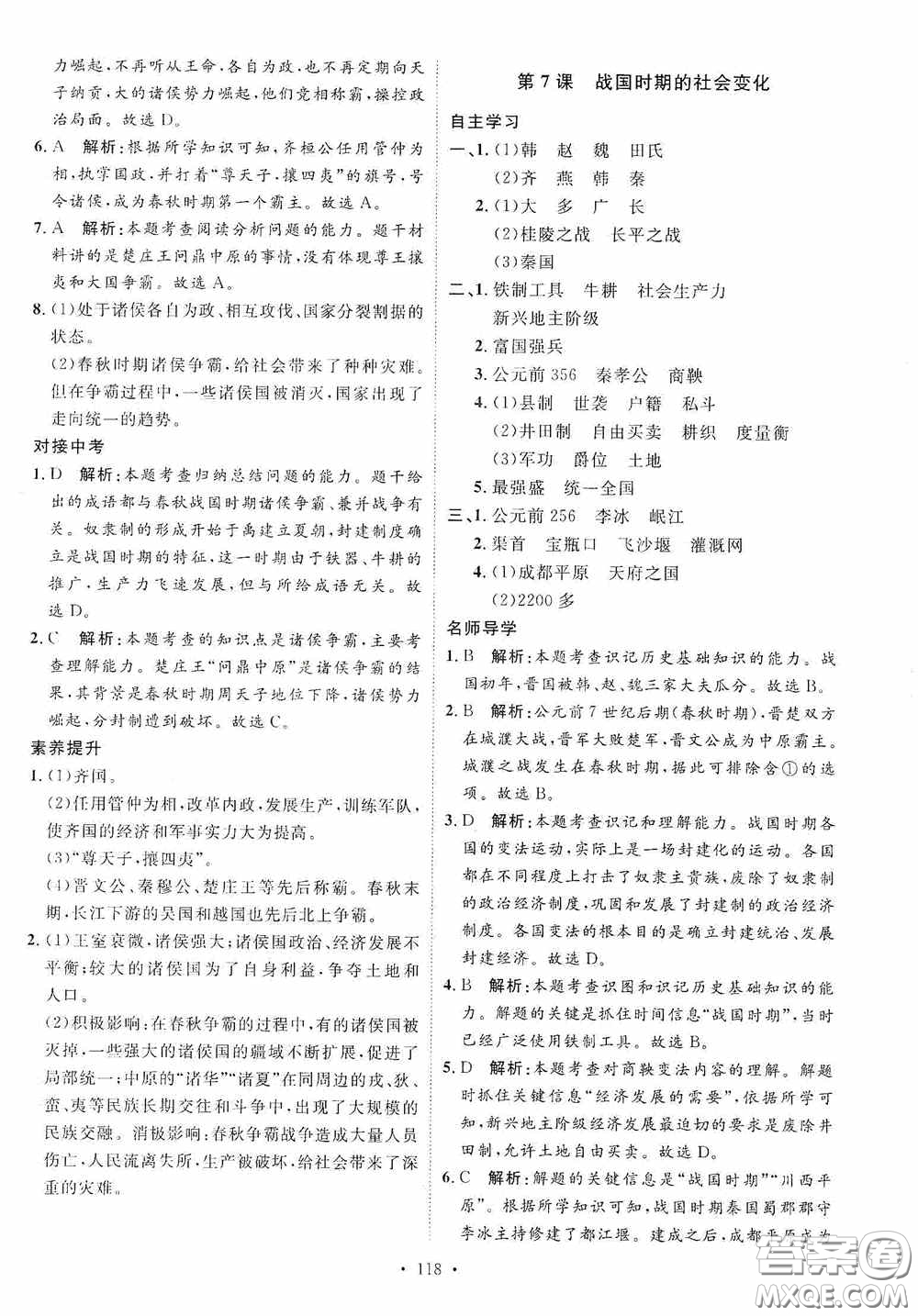 陜西人民出版社2020實(shí)驗(yàn)教材新學(xué)案七年級(jí)上冊(cè)歷史人教版答案