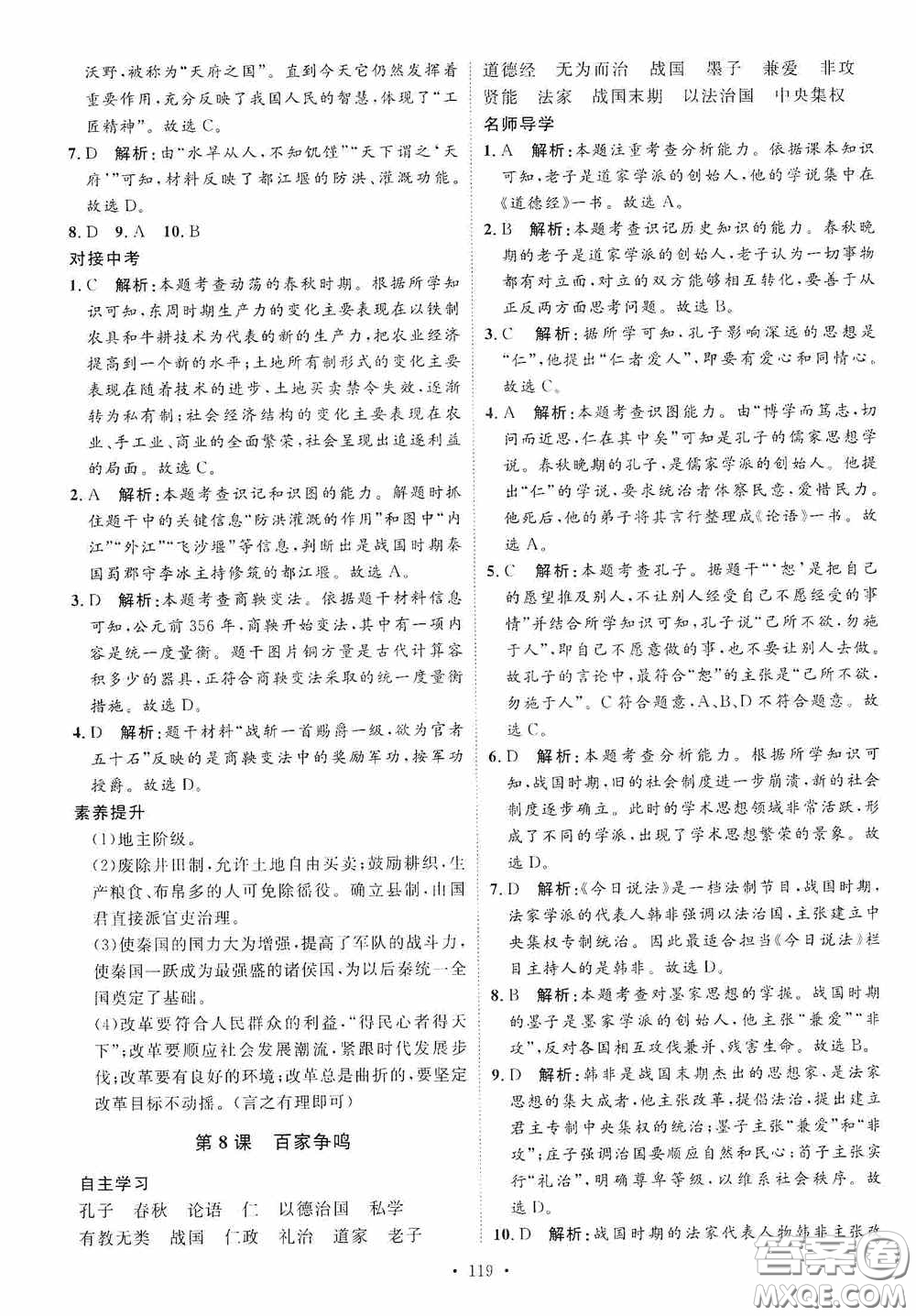 陜西人民出版社2020實(shí)驗(yàn)教材新學(xué)案七年級(jí)上冊(cè)歷史人教版答案