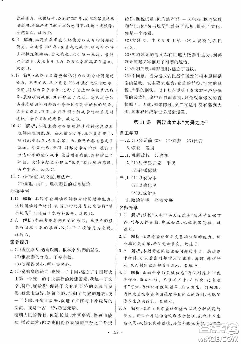 陜西人民出版社2020實(shí)驗(yàn)教材新學(xué)案七年級(jí)上冊(cè)歷史人教版答案