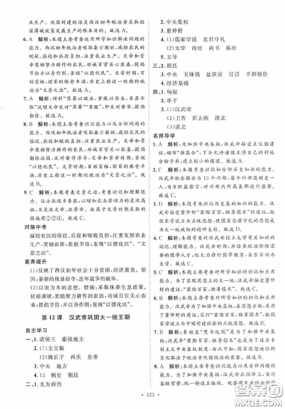 陜西人民出版社2020實(shí)驗(yàn)教材新學(xué)案七年級(jí)上冊(cè)歷史人教版答案