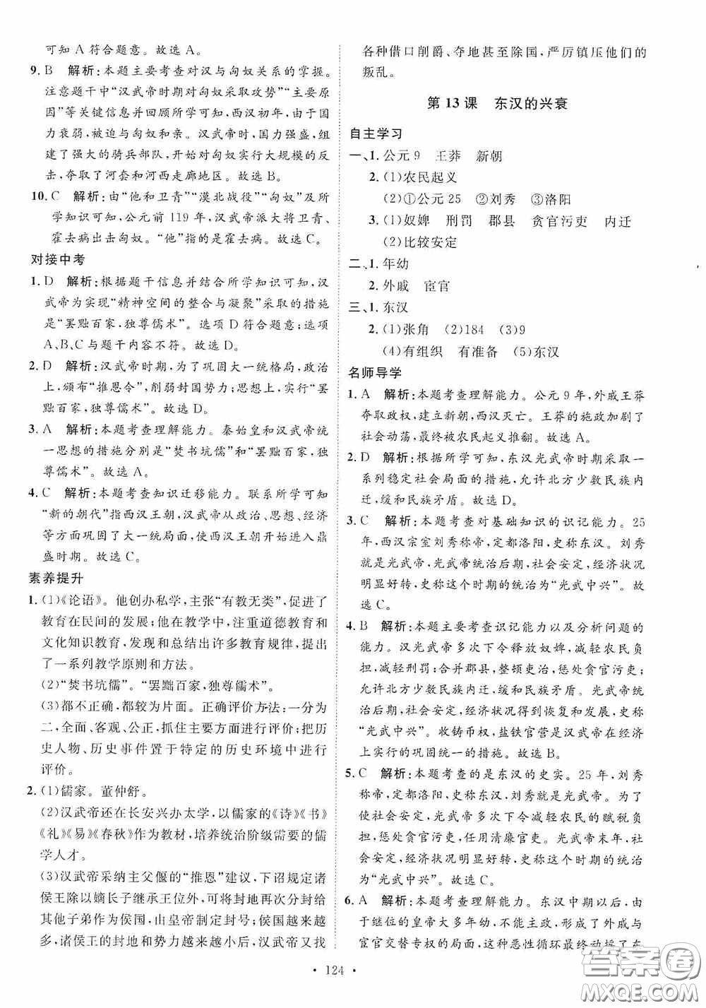 陜西人民出版社2020實(shí)驗(yàn)教材新學(xué)案七年級(jí)上冊(cè)歷史人教版答案