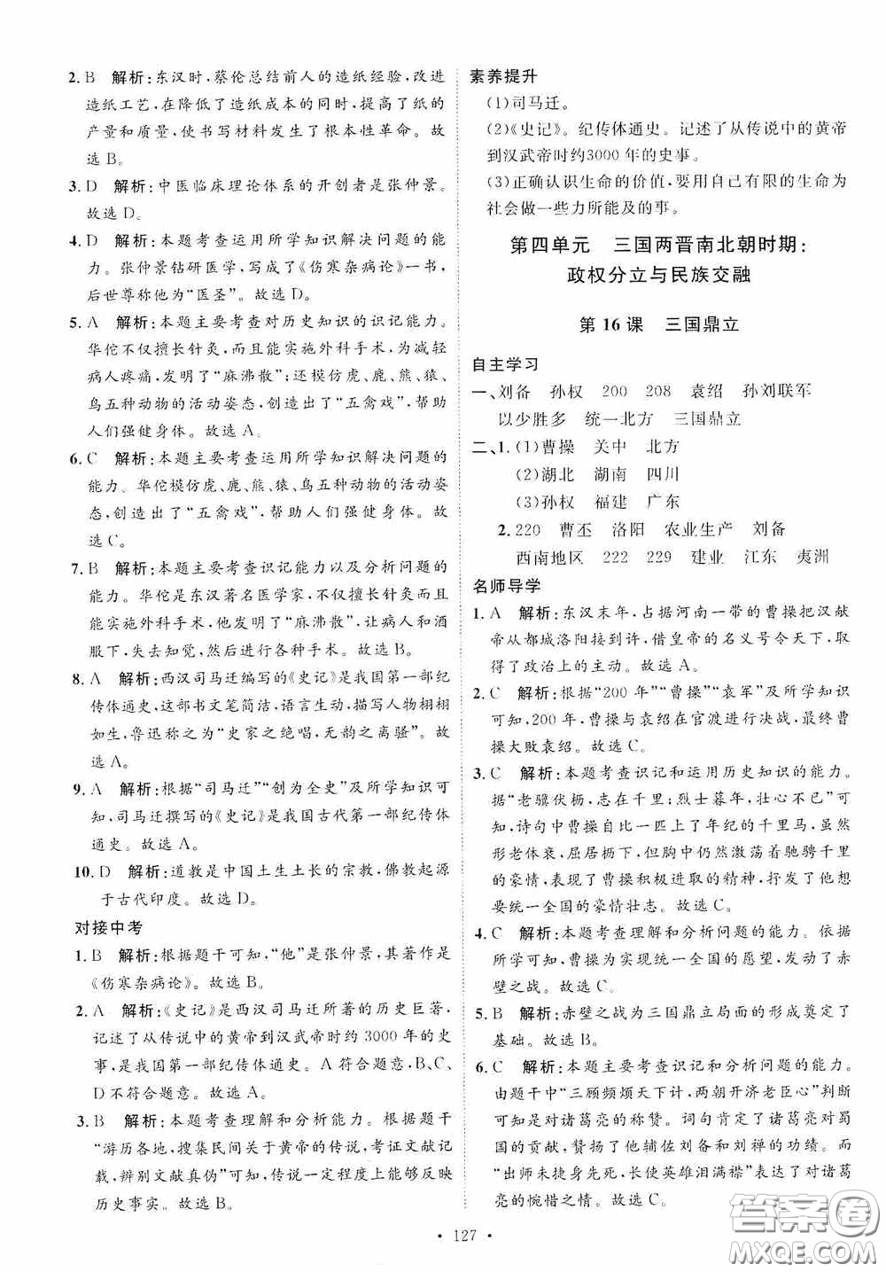 陜西人民出版社2020實(shí)驗(yàn)教材新學(xué)案七年級(jí)上冊(cè)歷史人教版答案