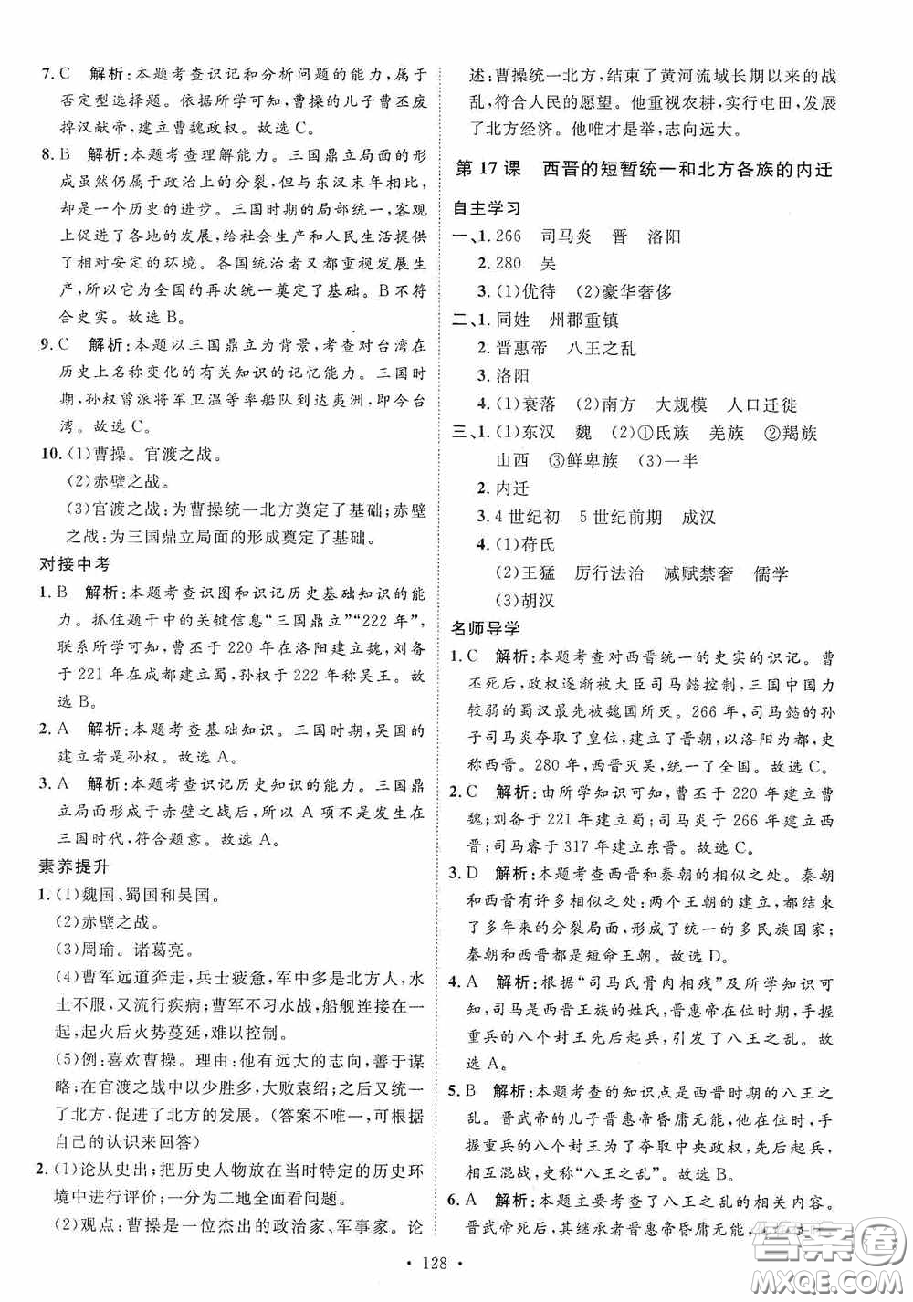 陜西人民出版社2020實(shí)驗(yàn)教材新學(xué)案七年級(jí)上冊(cè)歷史人教版答案