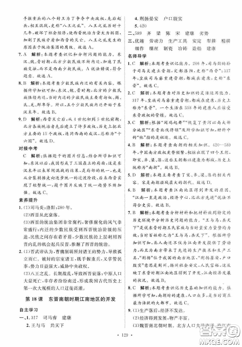 陜西人民出版社2020實(shí)驗(yàn)教材新學(xué)案七年級(jí)上冊(cè)歷史人教版答案