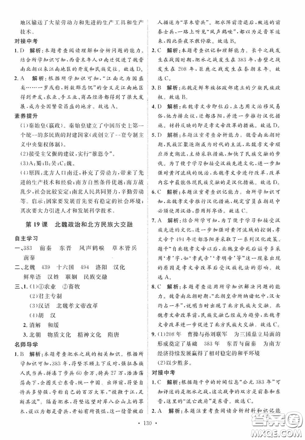 陜西人民出版社2020實(shí)驗(yàn)教材新學(xué)案七年級(jí)上冊(cè)歷史人教版答案