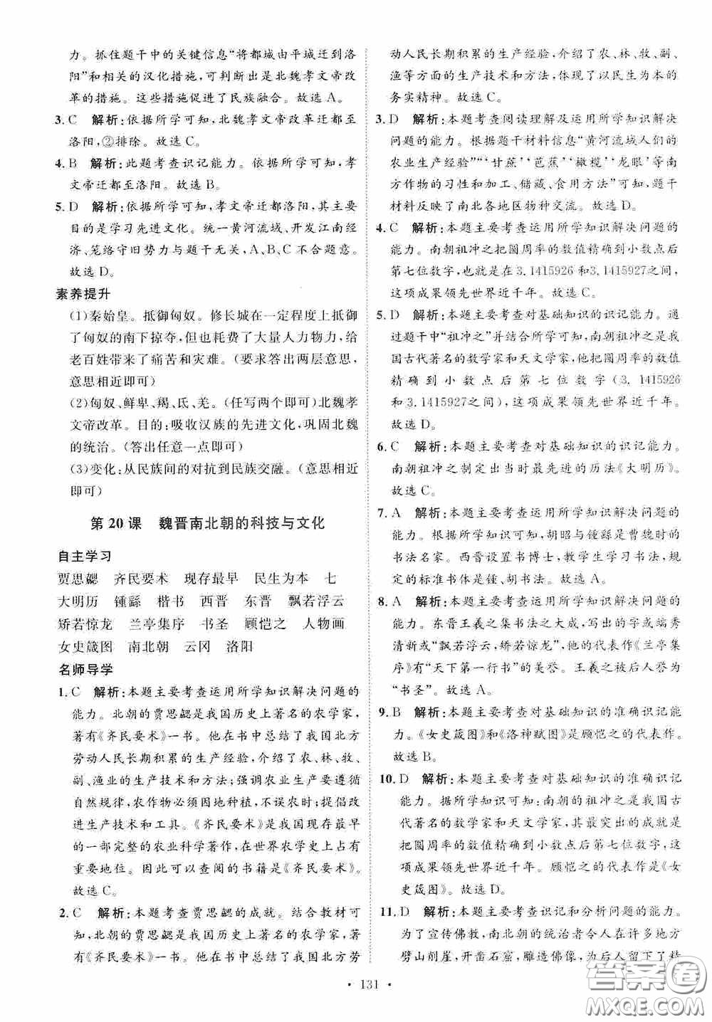 陜西人民出版社2020實(shí)驗(yàn)教材新學(xué)案七年級(jí)上冊(cè)歷史人教版答案