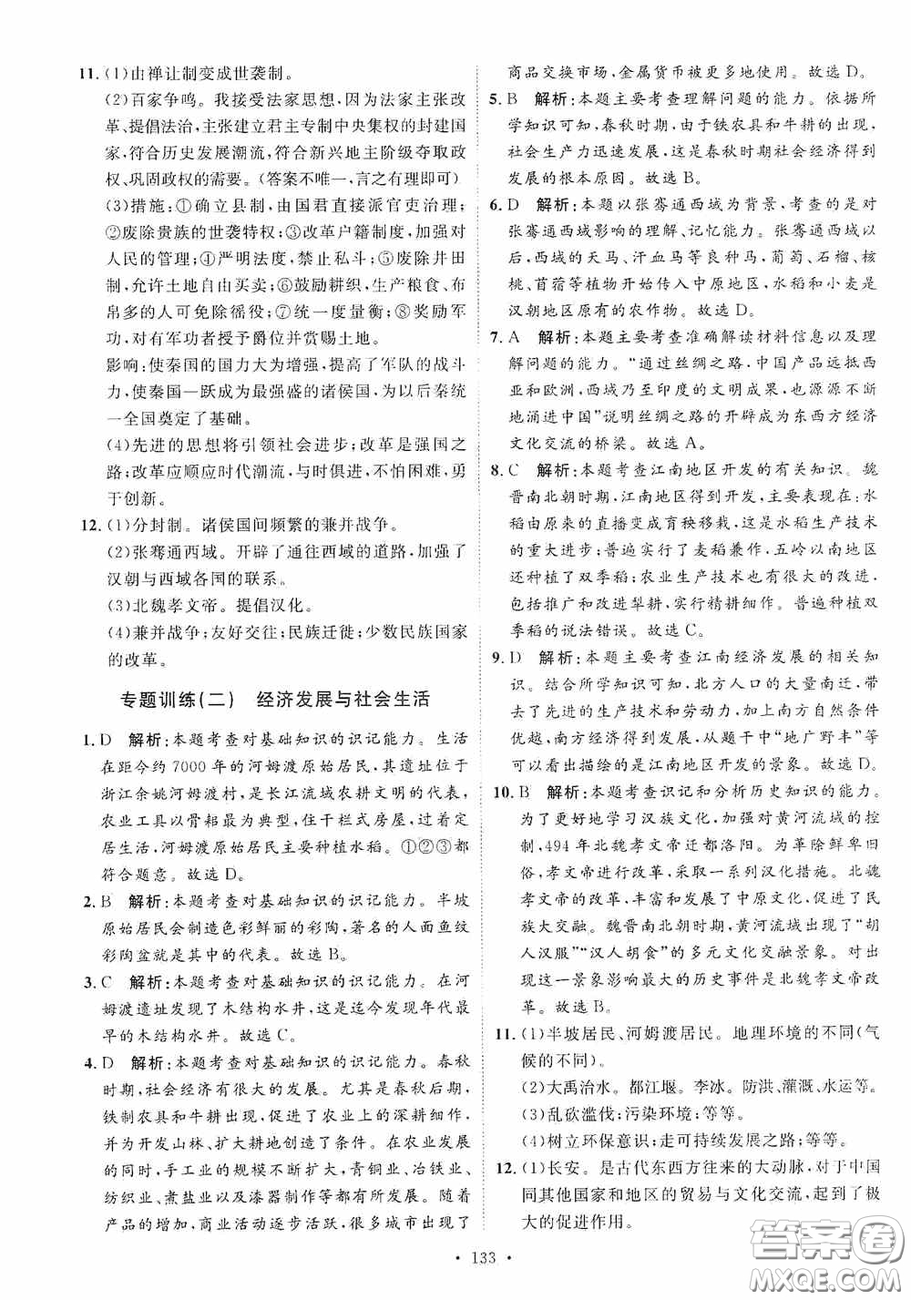 陜西人民出版社2020實(shí)驗(yàn)教材新學(xué)案七年級(jí)上冊(cè)歷史人教版答案