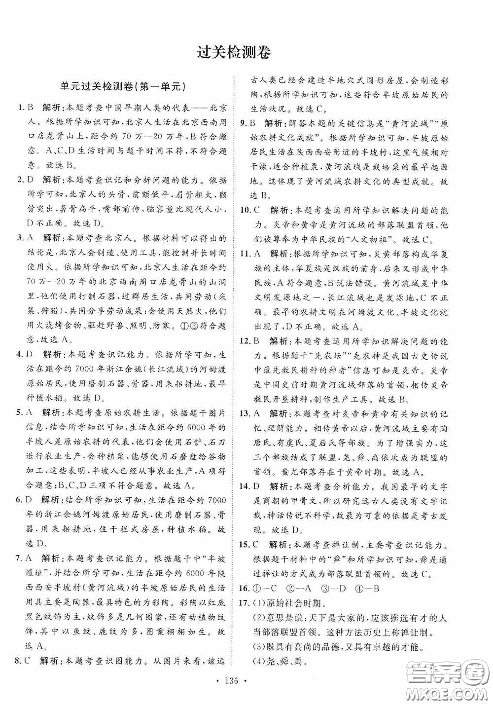 陜西人民出版社2020實(shí)驗(yàn)教材新學(xué)案七年級(jí)上冊(cè)歷史人教版答案