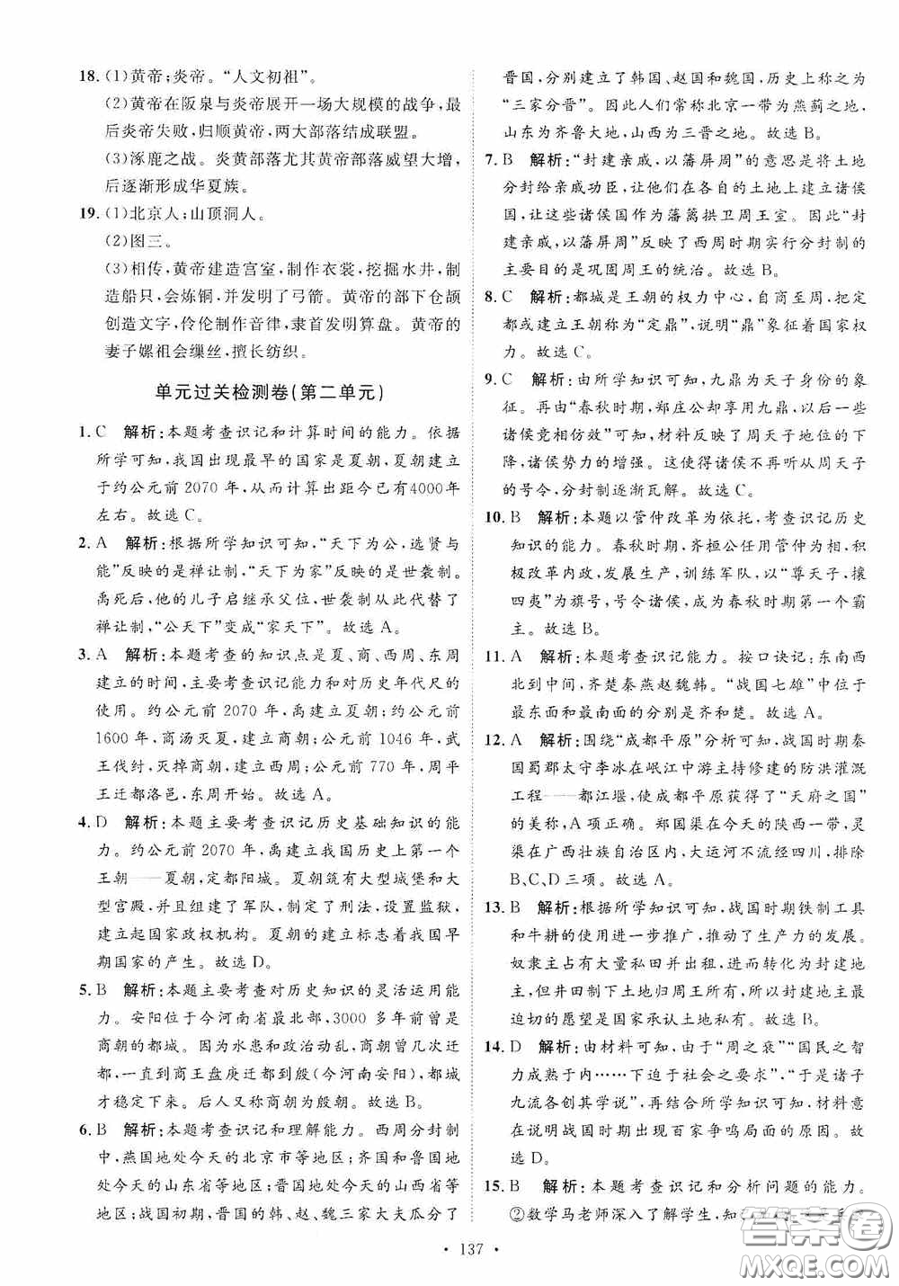 陜西人民出版社2020實(shí)驗(yàn)教材新學(xué)案七年級(jí)上冊(cè)歷史人教版答案