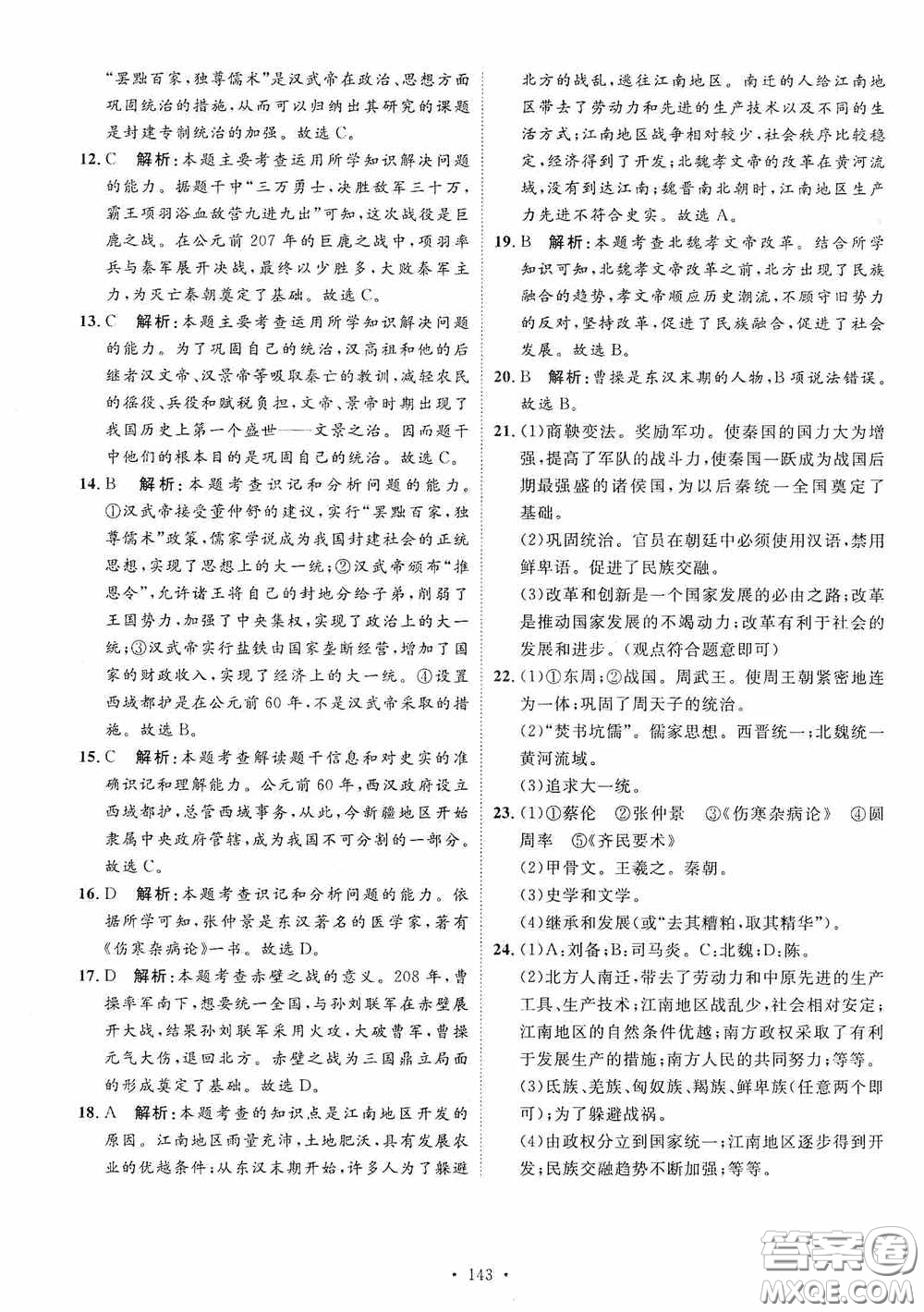 陜西人民出版社2020實(shí)驗(yàn)教材新學(xué)案七年級(jí)上冊(cè)歷史人教版答案