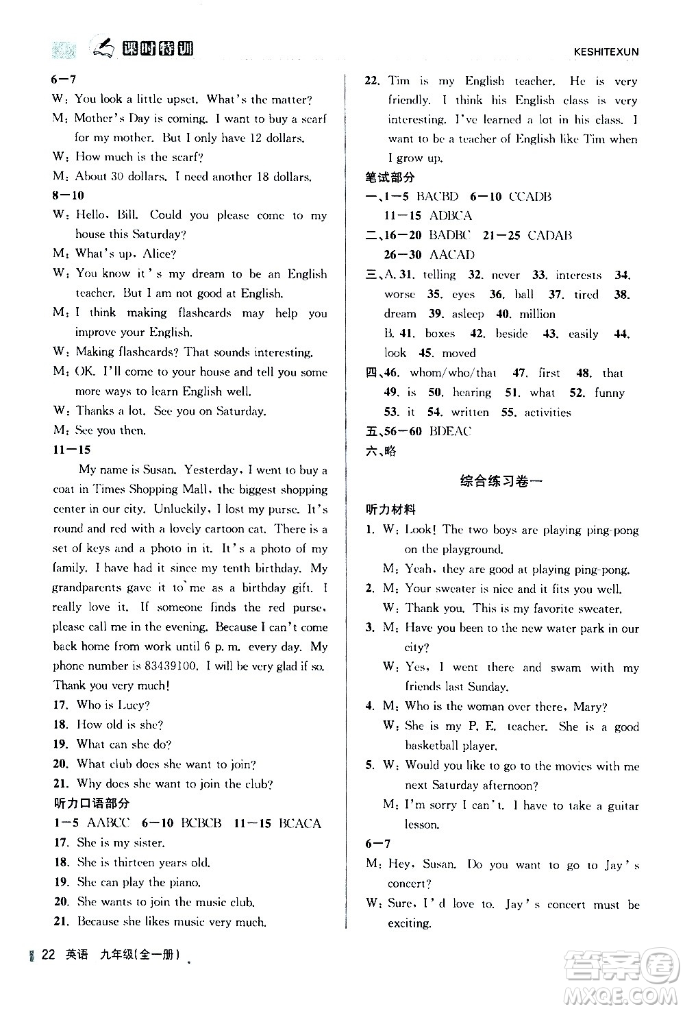 浙江人民出版社2020年課時(shí)特訓(xùn)英語九年級(jí)全一冊(cè)R人教版答案