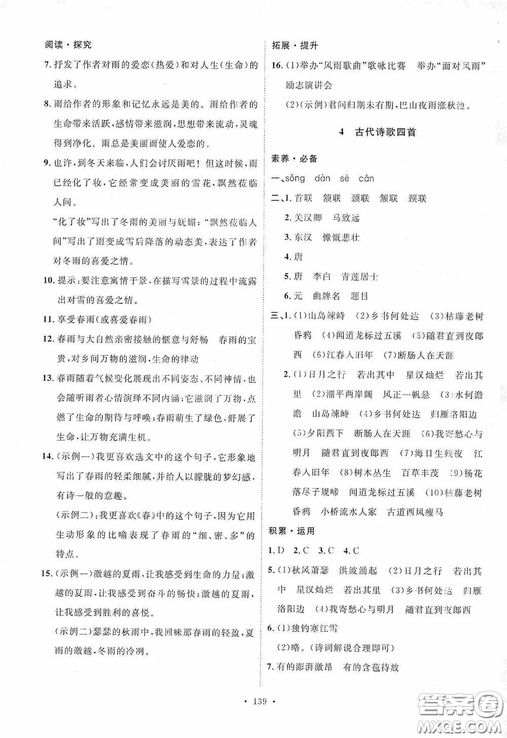 陜西人民出版社2020實(shí)驗(yàn)教材新學(xué)案七年級語文上冊人教版答案