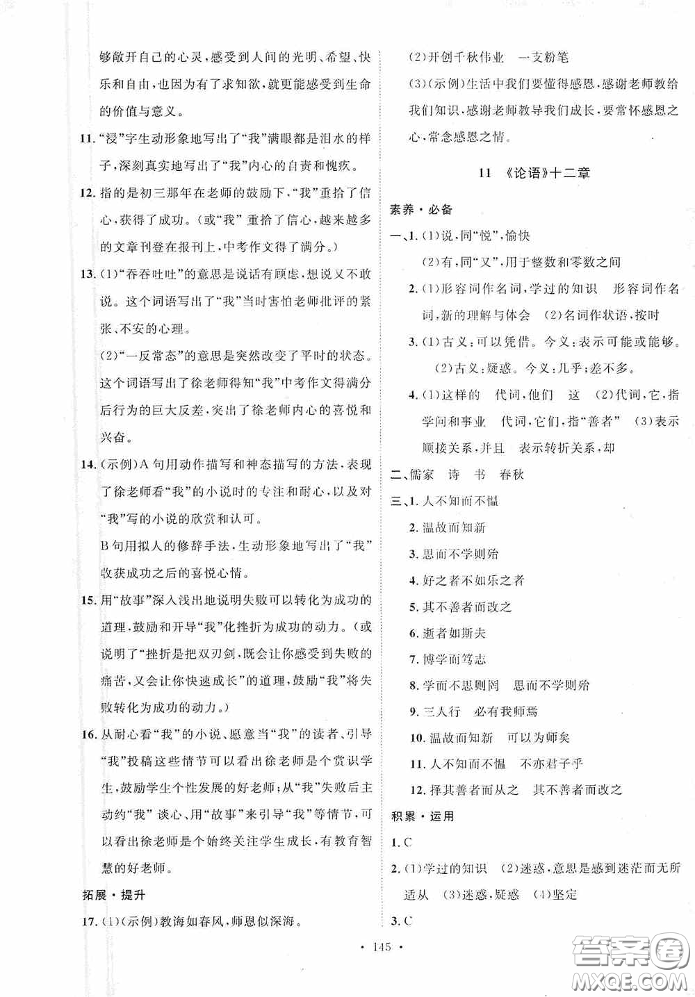 陜西人民出版社2020實(shí)驗(yàn)教材新學(xué)案七年級語文上冊人教版答案