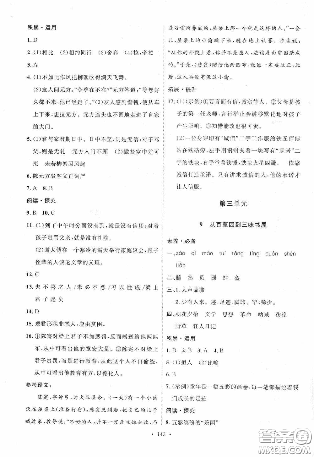 陜西人民出版社2020實(shí)驗(yàn)教材新學(xué)案七年級語文上冊人教版答案