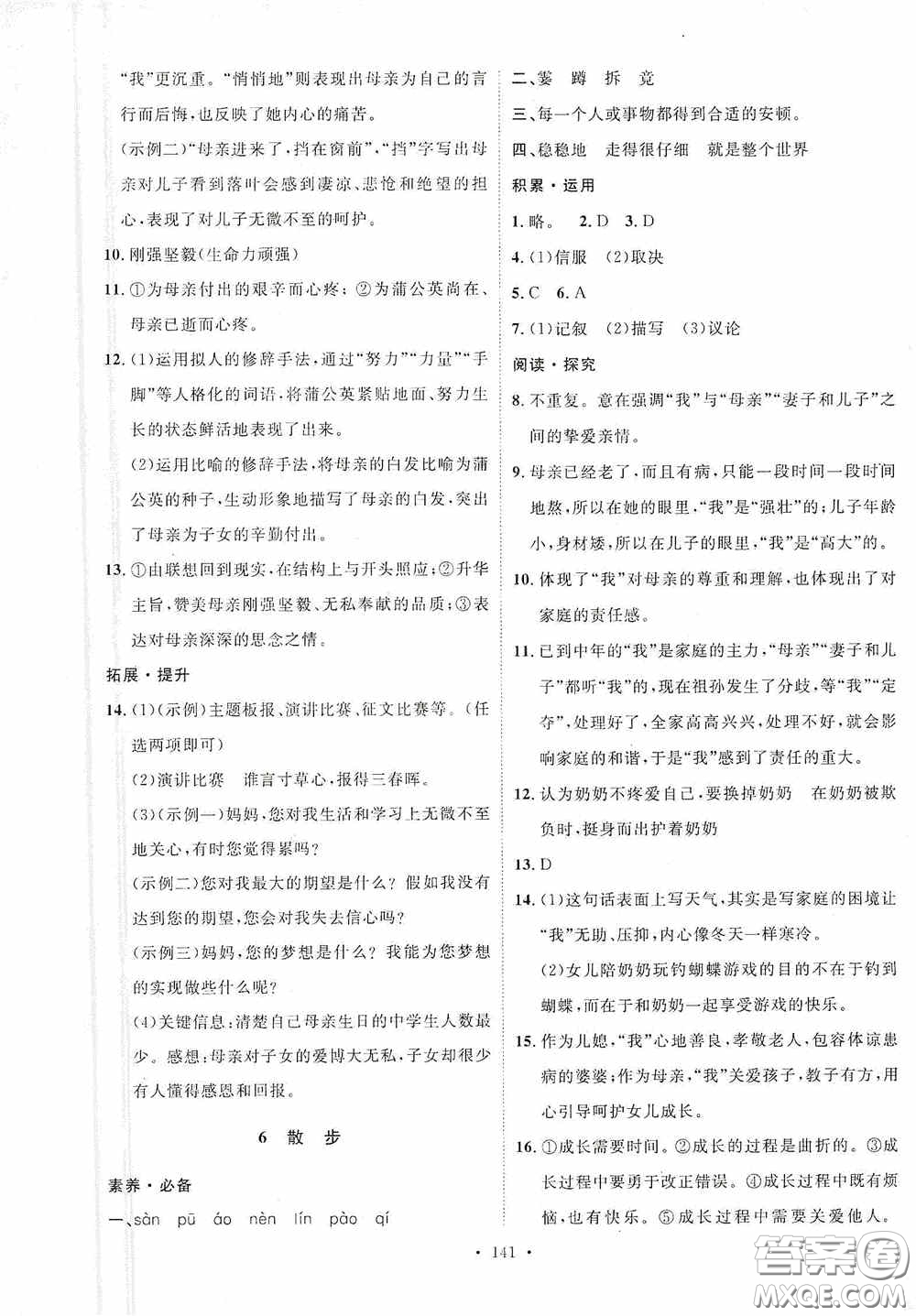 陜西人民出版社2020實(shí)驗(yàn)教材新學(xué)案七年級語文上冊人教版答案