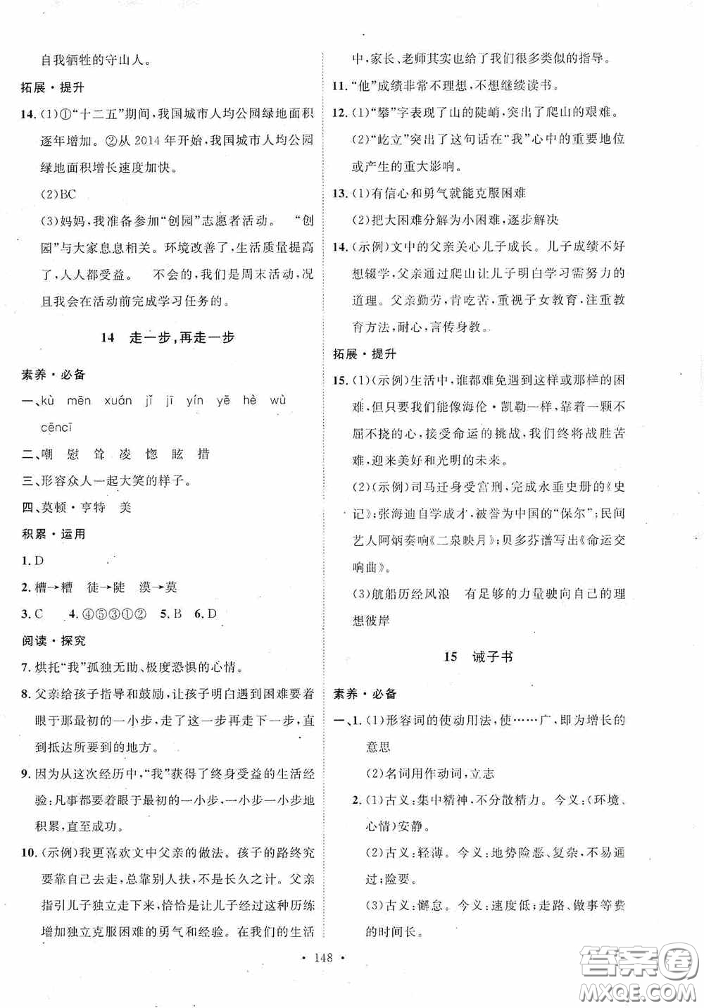 陜西人民出版社2020實(shí)驗(yàn)教材新學(xué)案七年級語文上冊人教版答案