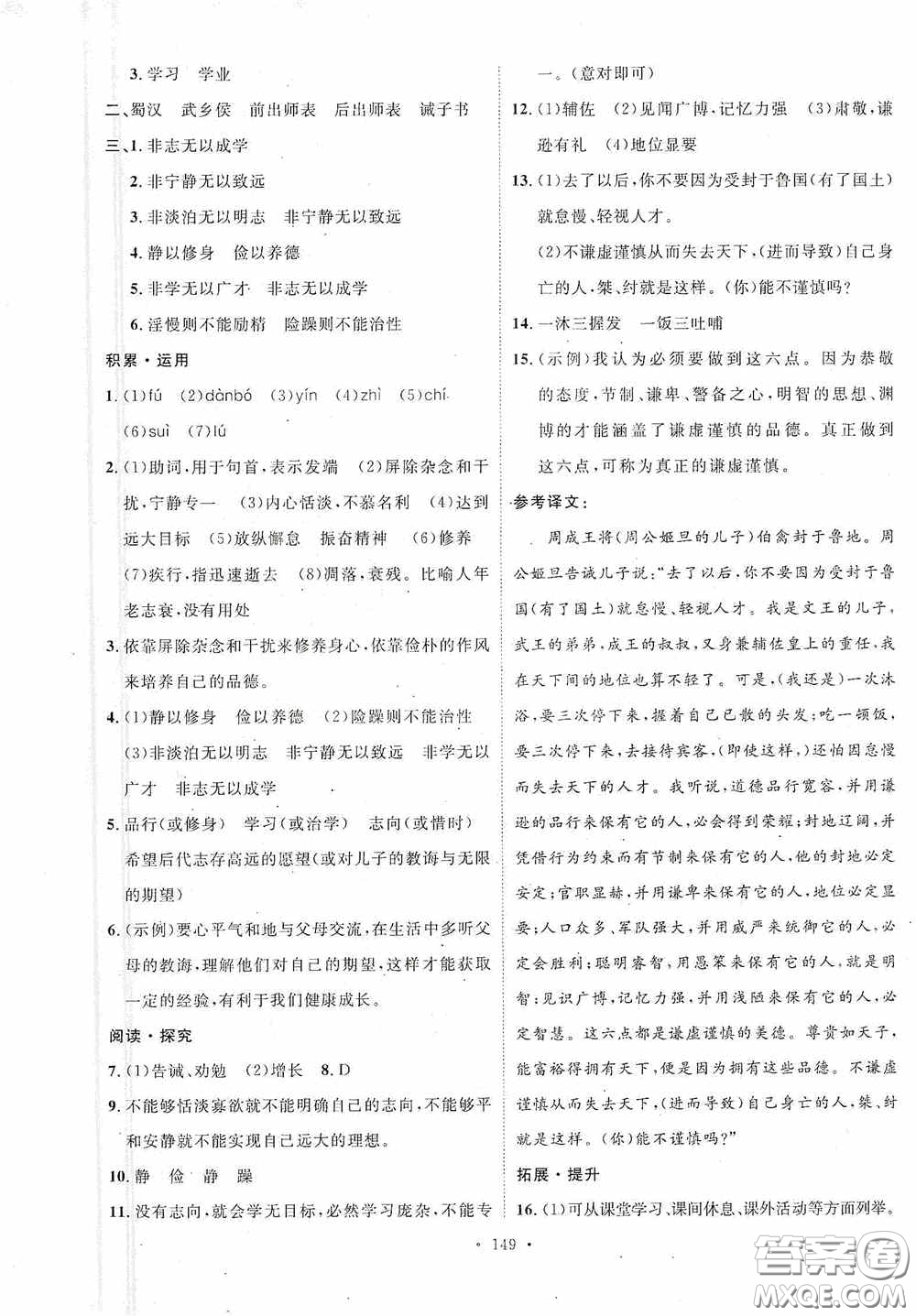 陜西人民出版社2020實(shí)驗(yàn)教材新學(xué)案七年級語文上冊人教版答案