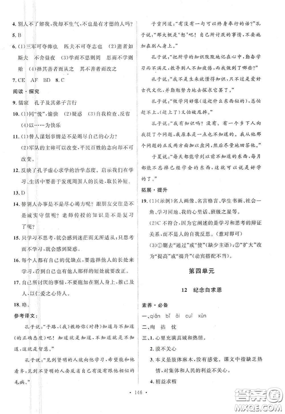 陜西人民出版社2020實(shí)驗(yàn)教材新學(xué)案七年級語文上冊人教版答案